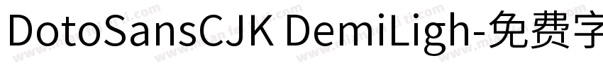 DotoSansCJK DemiLigh字体转换